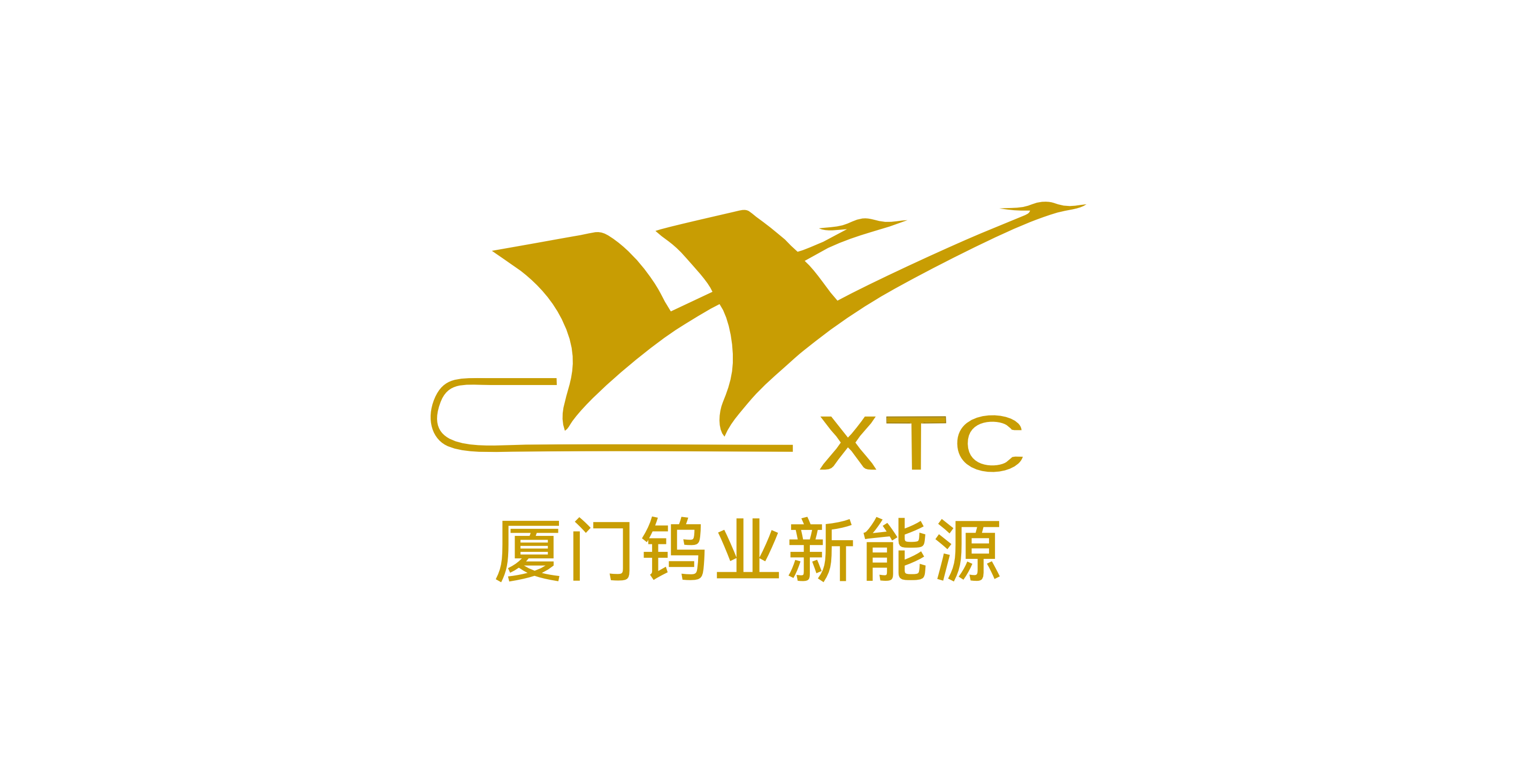 廈門鎢業(yè)新能源